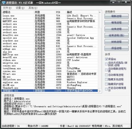 进程雷达软件亮点及特色介绍