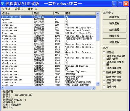 进程雷达软件亮点及特色介绍