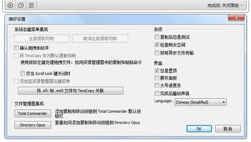 TeraCopy软件基本简介和特色功能详细介绍