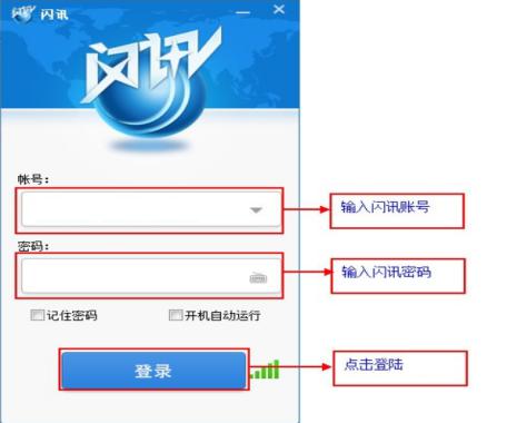 闪讯官方下载