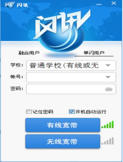 闪讯官方下载