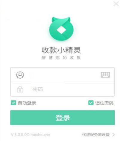 收款小精灵安装教程介绍