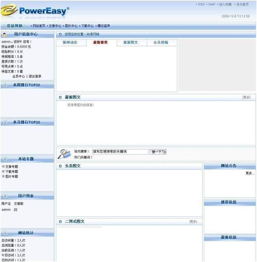 动易SiteFactory内容管理系统的基本介绍与功能阐述