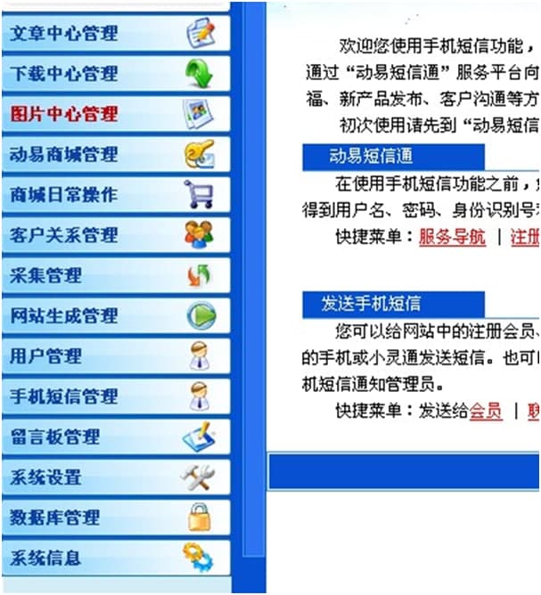 动易SiteFactory内容管理系统的基本介绍与功能阐述