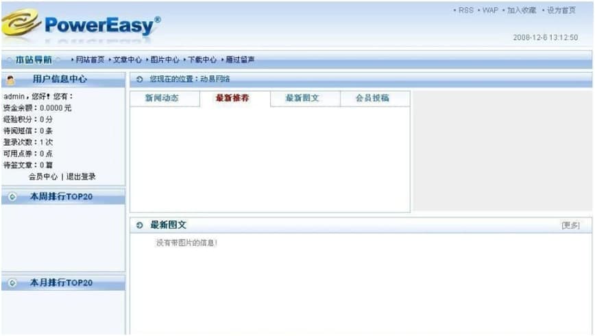 动易系统的基本介绍与产品特性