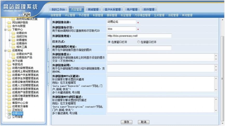 动易系统的基本介绍与产品特性