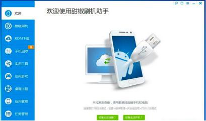 甜椒刷机助手安装教程和功能介绍