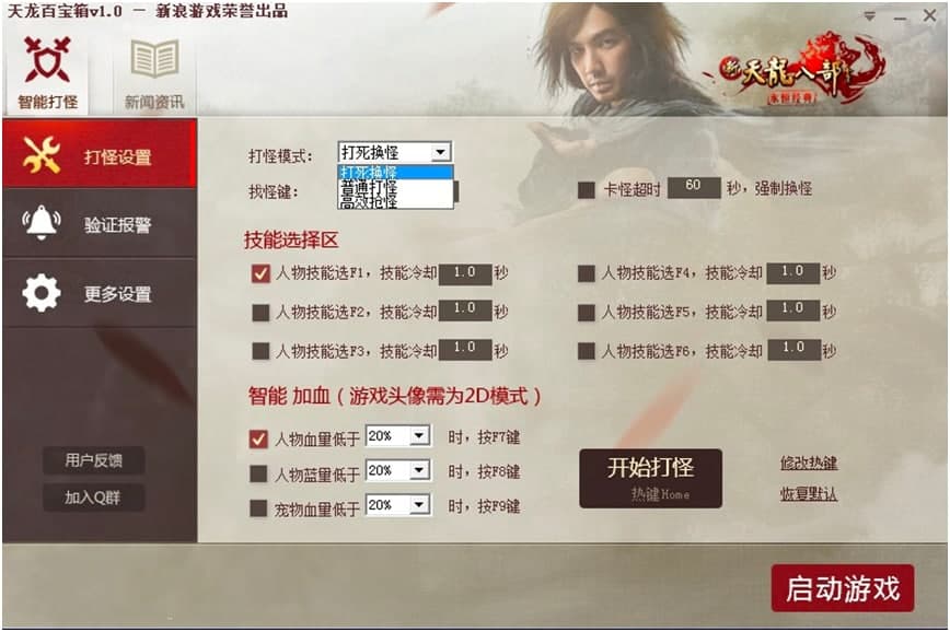 简单天龙百宝箱免费下载及使用技巧详细介绍