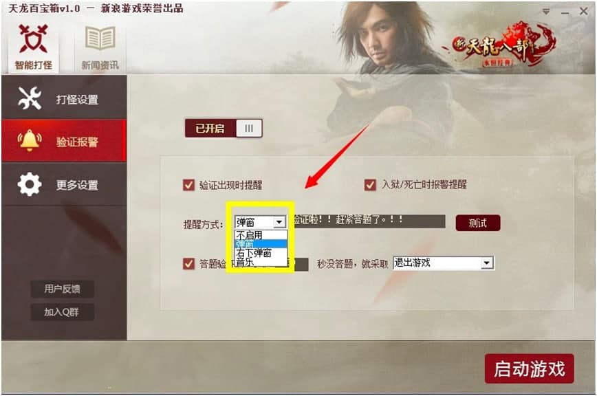 简单天龙百宝箱免费下载及使用技巧详细介绍
