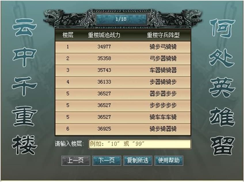 七雄争霸云中重楼战力表下载及使用说明