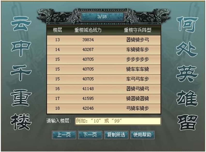 七雄争霸云中重楼战力表下载及使用说明