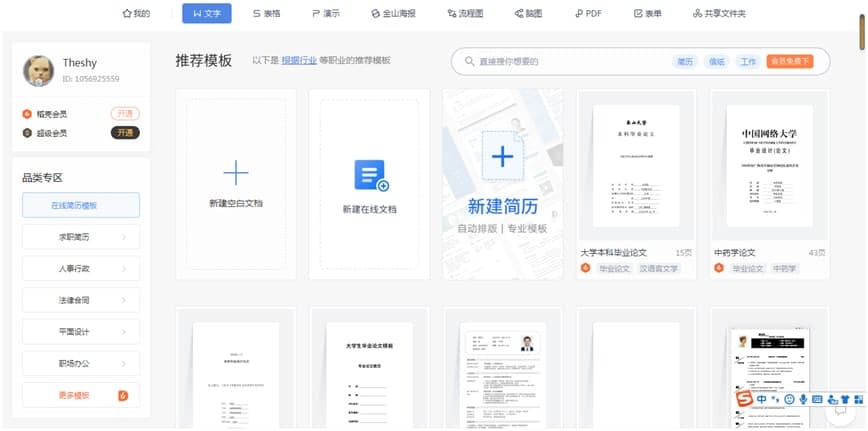 WPS官方下载PDF文档权限设置图文教程