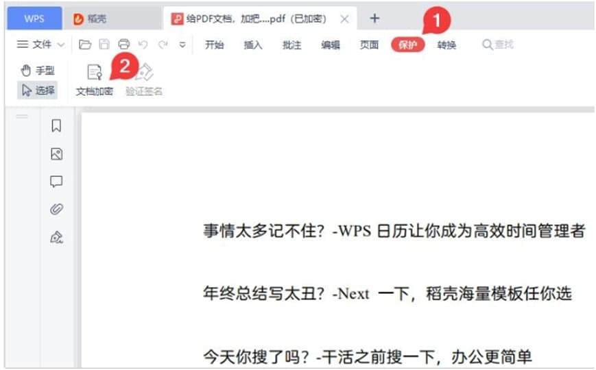 WPS官方下载PDF文档权限设置图文教程