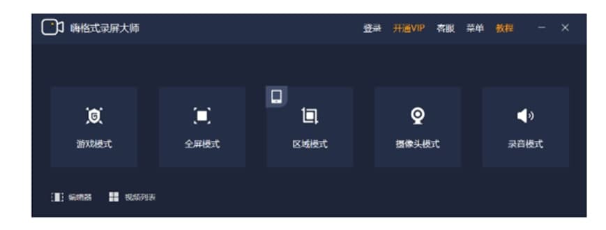 嗨格式录屏大师官方下载使用教学