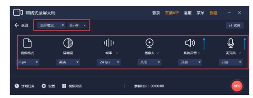 嗨格式录屏大师官方下载使用教学