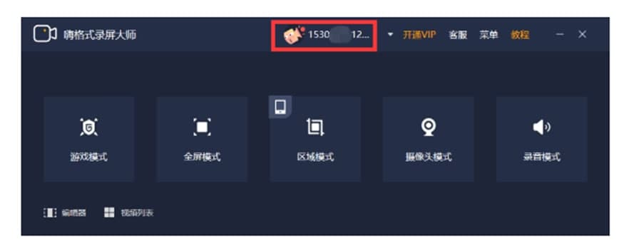 嗨格式录屏大师官方下载使用教学