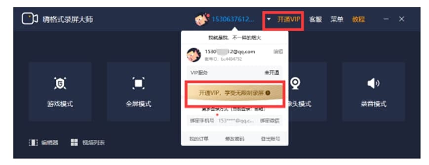 嗨格式录屏大师官方下载使用教学