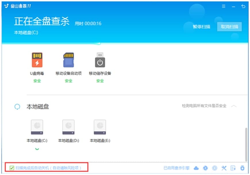 金山毒霸信任程序添加教学