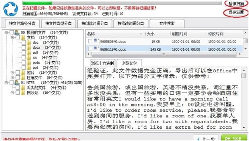 深度数据恢复软件出现坏道文件会教学