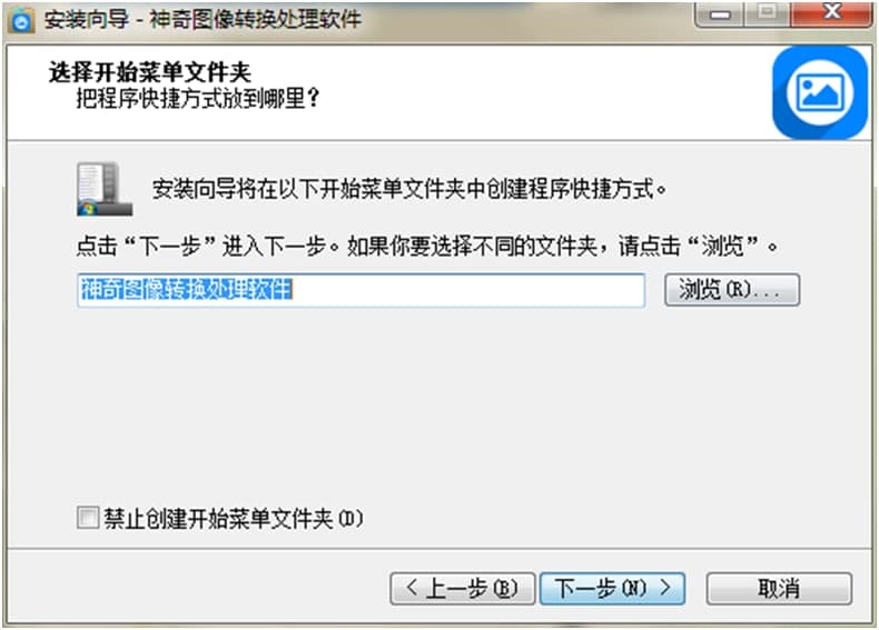 神奇图像处理软件功能特点和安装教学