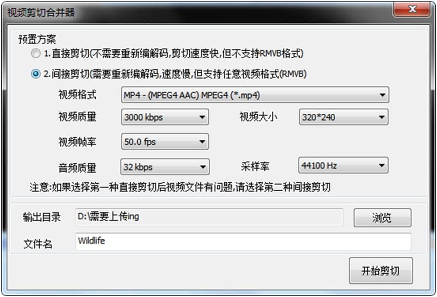 视频剪切合并器下载使用教学
