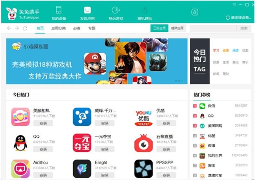 兔兔助手软件功能以及常见问题解答