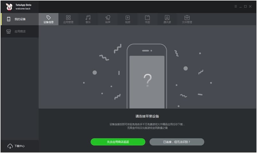 兔兔助手软件功能以及常见问题解答