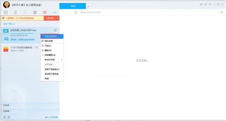 迅雷9官方版功能特点介绍和使用教学