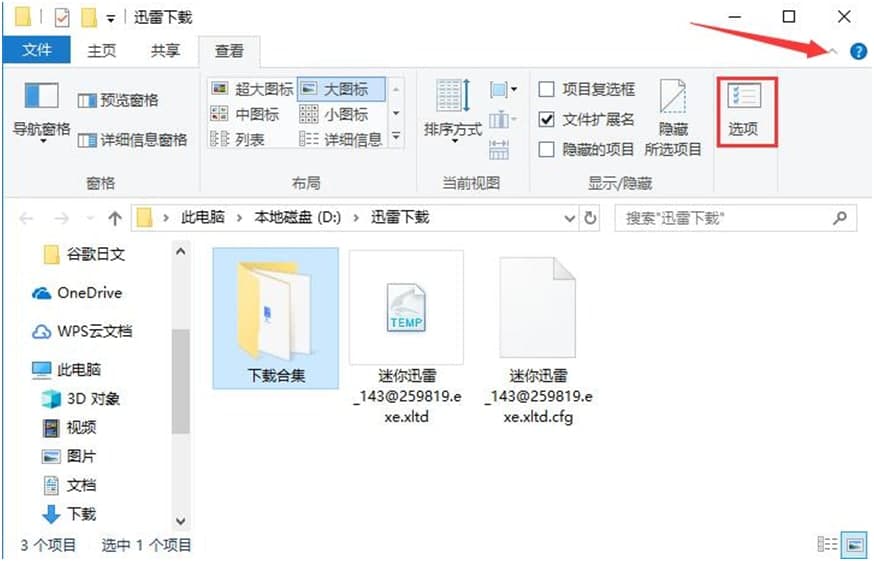 迅雷9官方版功能特点介绍和使用教学