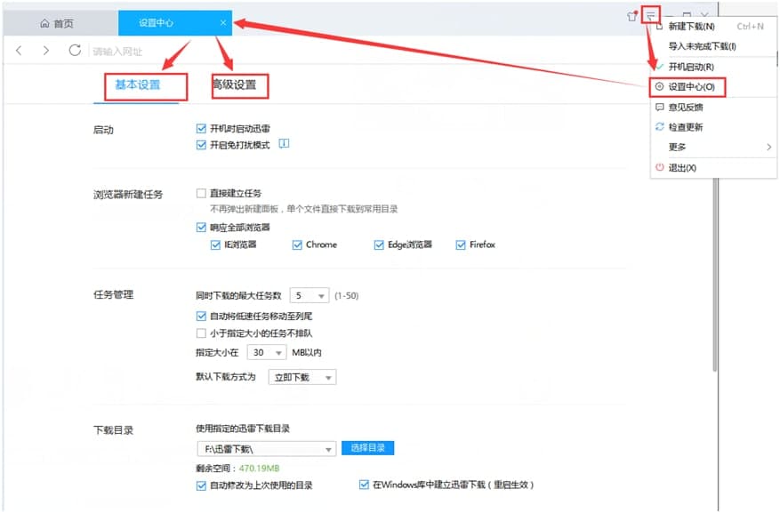 迅雷9官方版功能特点介绍和使用教学