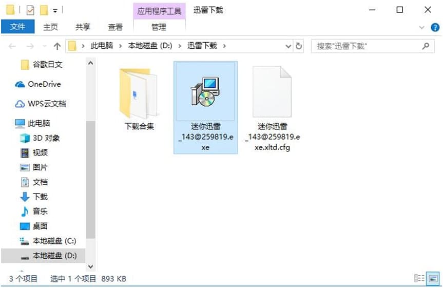 迅雷9官方版功能特点介绍和使用教学