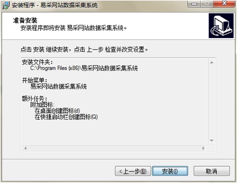 易采网站数据采集系统图文安装教学