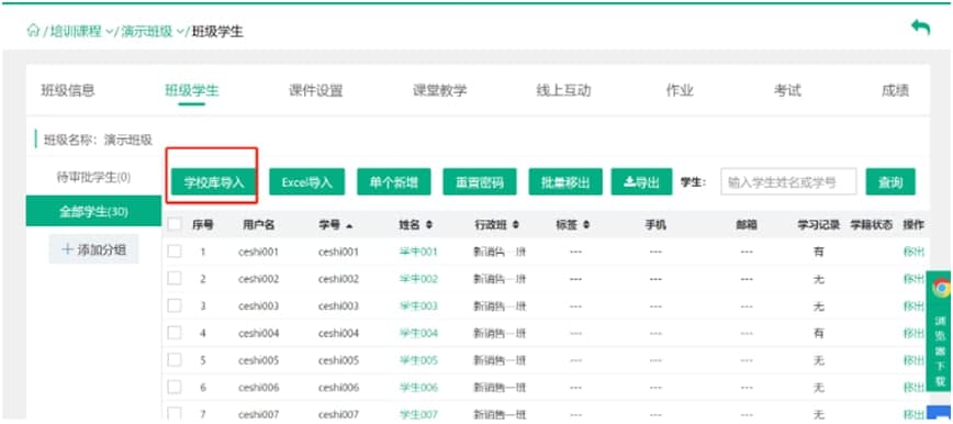 智慧职教云课堂账号获取教学