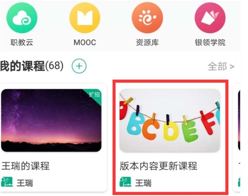智慧职教云课堂账号获取教学