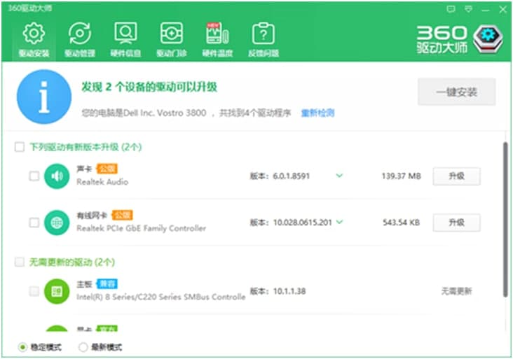 360驱动大师官网下载使用介绍