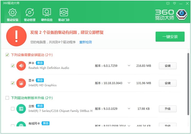 360驱动大师官网下载使用介绍
