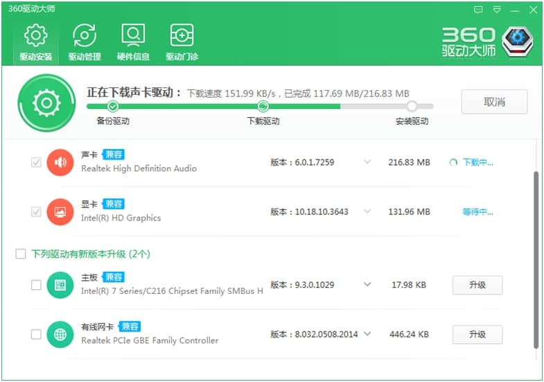 360驱动大师官网下载使用介绍