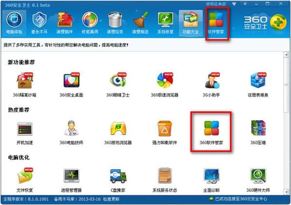 360软件卸载工具使用方法
