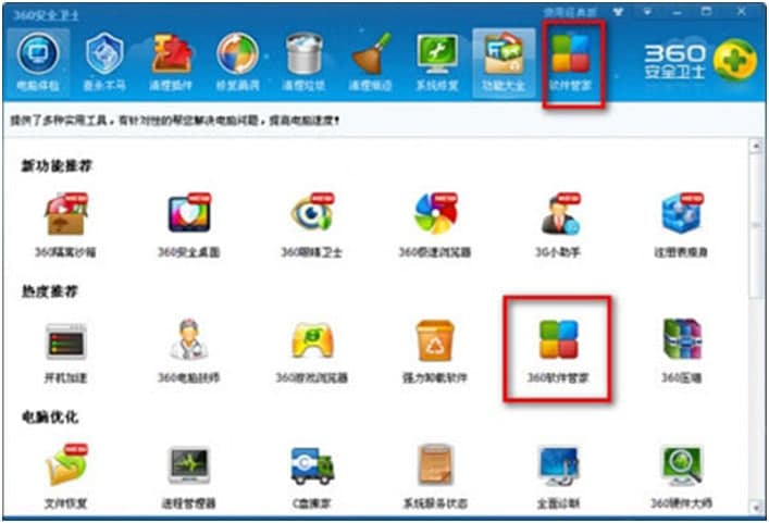 360卸载（360强力卸载软件）使用介绍