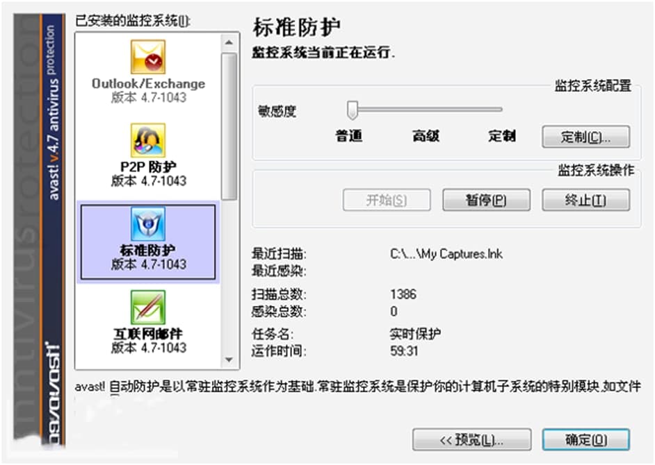 avast添加信任方法