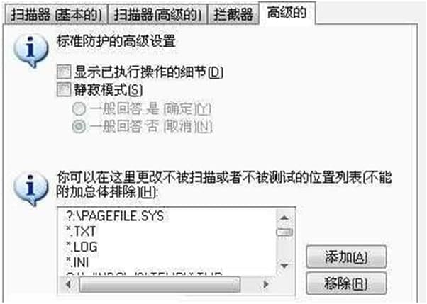 avast添加信任方法