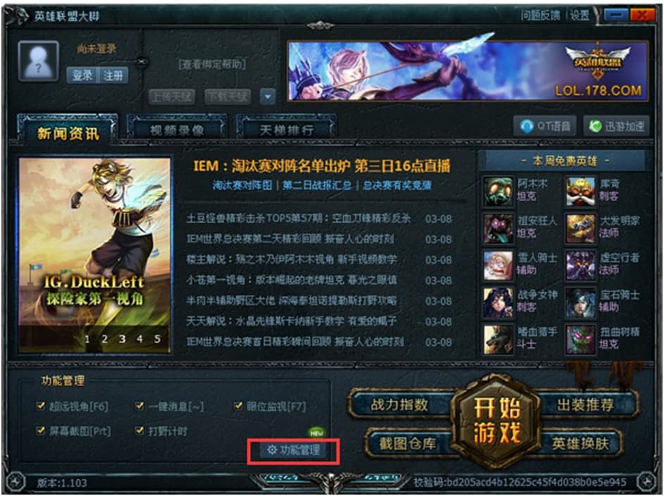 lol大脚（英雄联盟辅助）安装设置说明