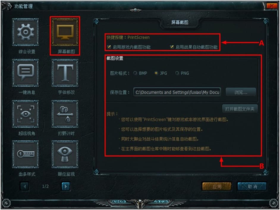 lol大脚（英雄联盟辅助）安装设置说明