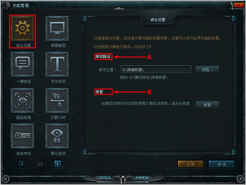 lol大脚（英雄联盟辅助）安装设置说明