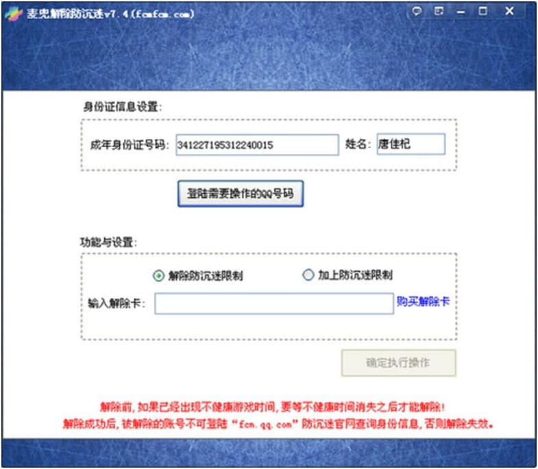 lol防沉迷解除方法