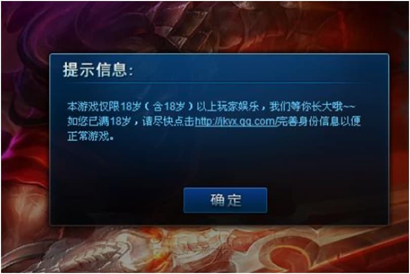lol防沉迷解除方法