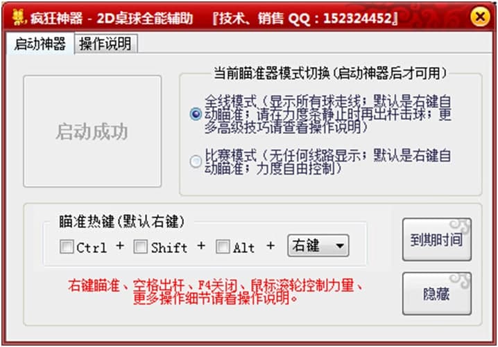 qq桌球辅助瞄准器使用方法