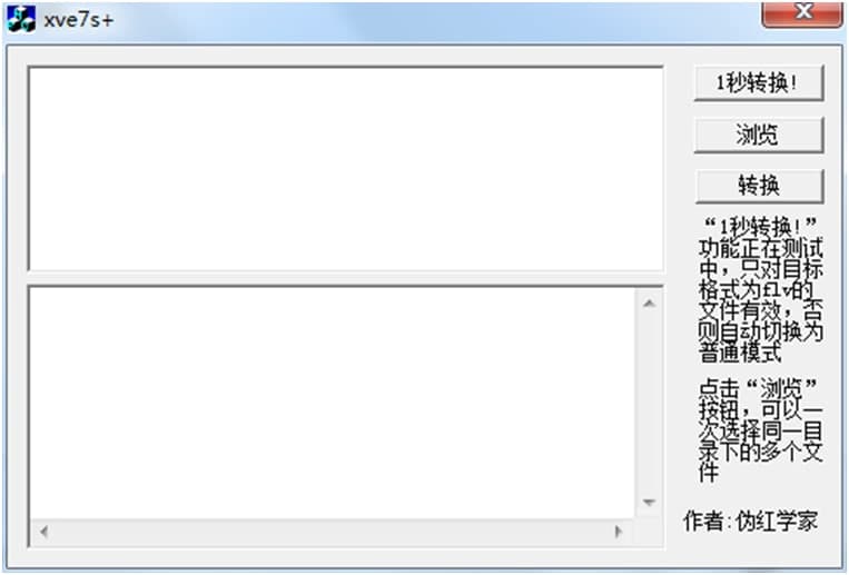 xv格式转换器XVE7s实用教程