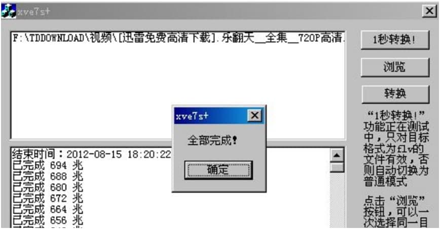 XV视频格式转换器XVE7s+转换成普通的视频格式方法
