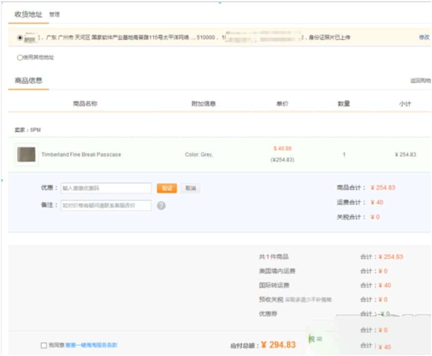 惠惠购物助手一键海淘方法